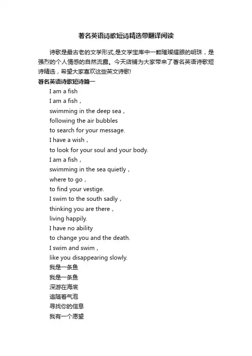 著名英语诗歌短诗精选带翻译阅读