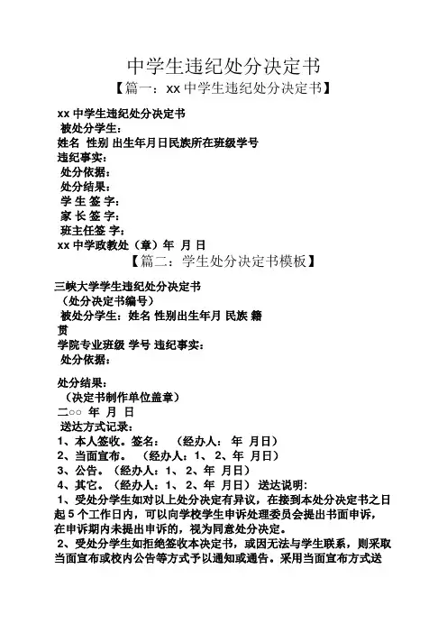 书作文之中学生违纪处分决定书