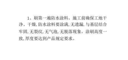 卫生间刷防水涂料施工方法