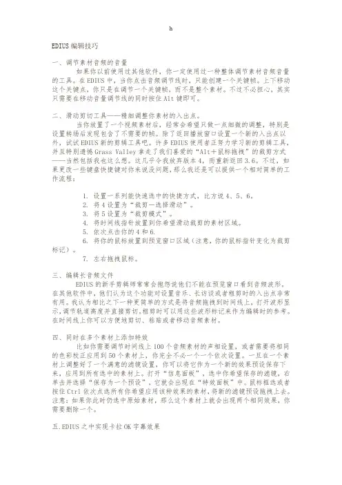 [科普]EDIUS技巧
