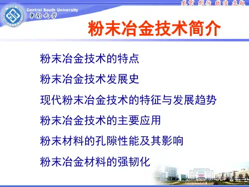 粉末冶金技术解析