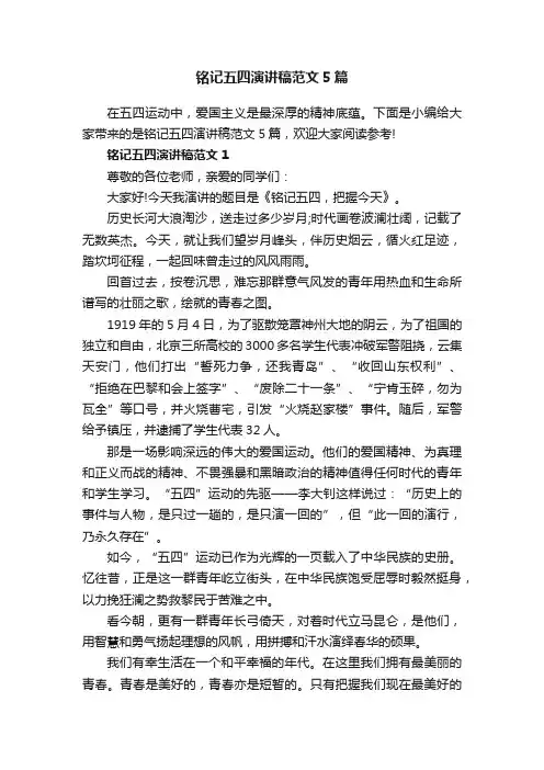 铭记五四演讲稿范文5篇