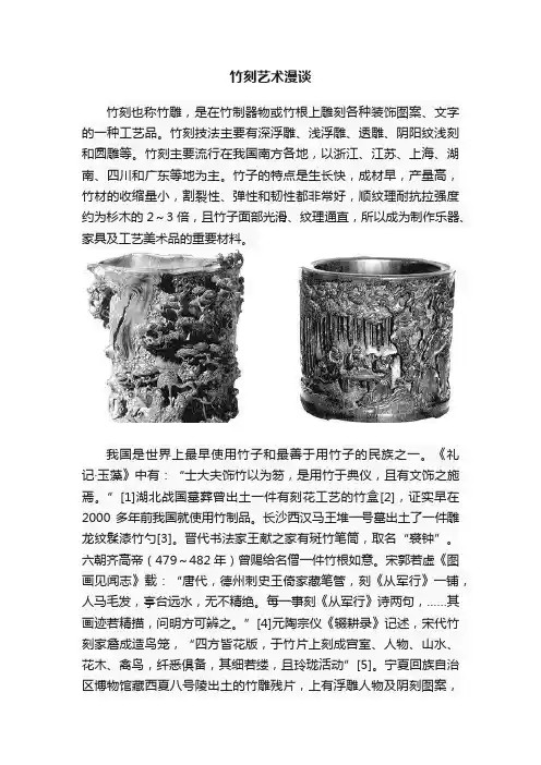 竹刻艺术漫谈