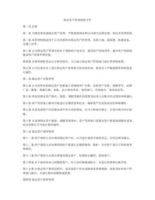 固定资产管理制度文件