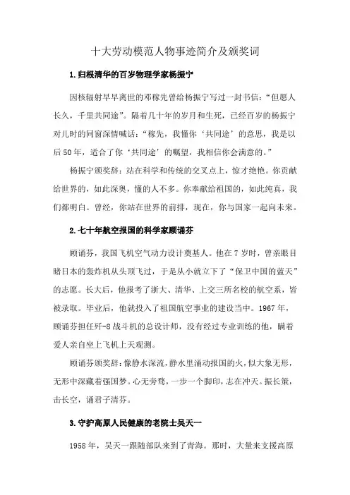 十大劳动模范人物事迹简介及颁奖词