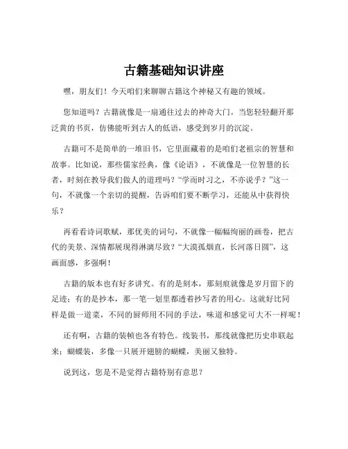 古籍基础知识讲座