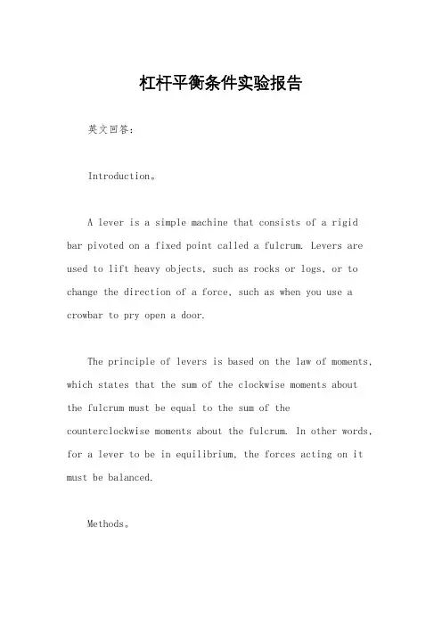 杠杆平衡条件实验报告