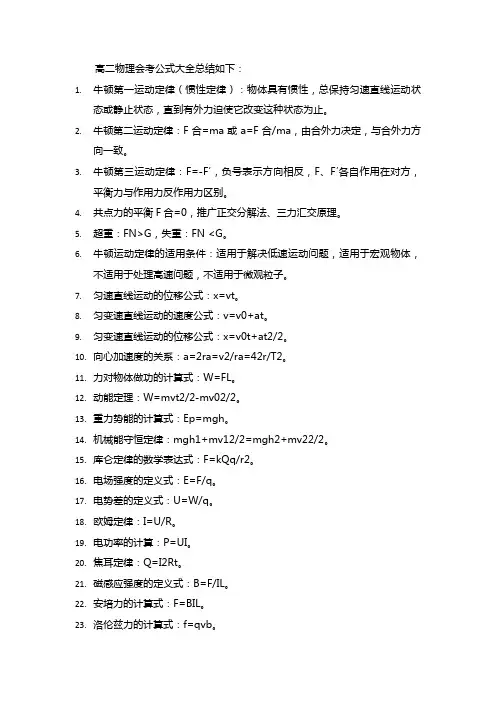 高二物理会考公式大全总结