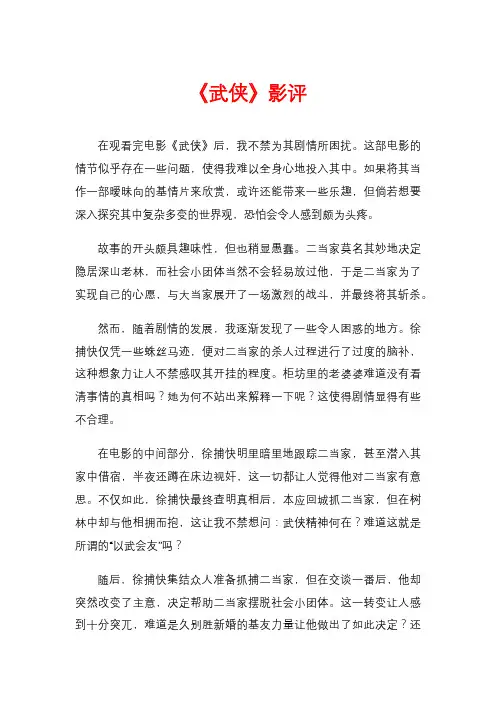《武侠》影评
