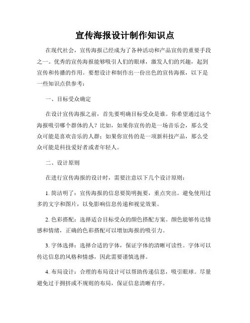 宣传海报设计制作知识点