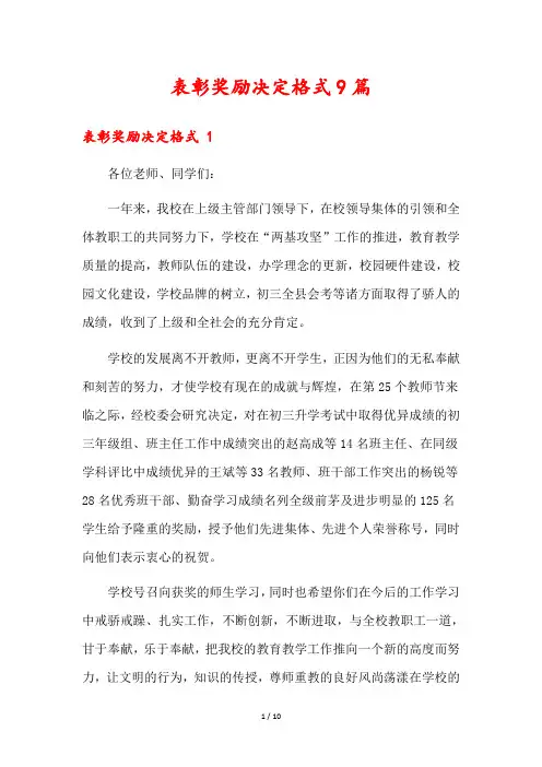 表彰奖励决定格式9篇