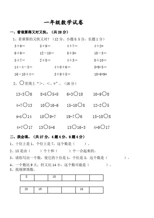 新人教版小学一年级数学上册期末考试试题和答案