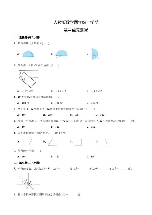 人教版数学四年级上册《第三单元测试卷》含答案