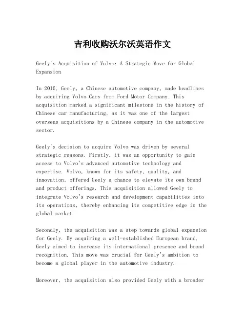 吉利收购沃尔沃英语作文
