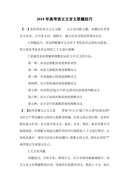 2018年高考语文文言文答题技巧