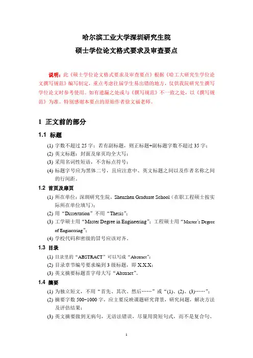 哈尔滨工业大学论文写作规范