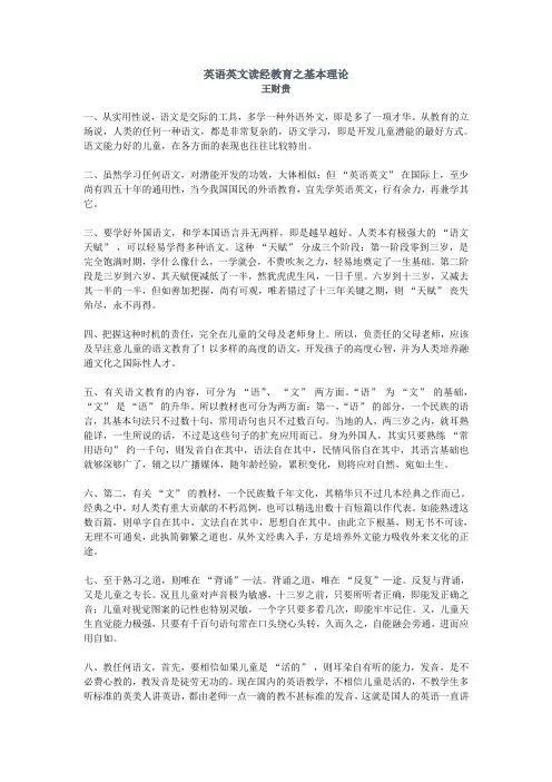 英语英文读经教育之基本理论__王财贵
