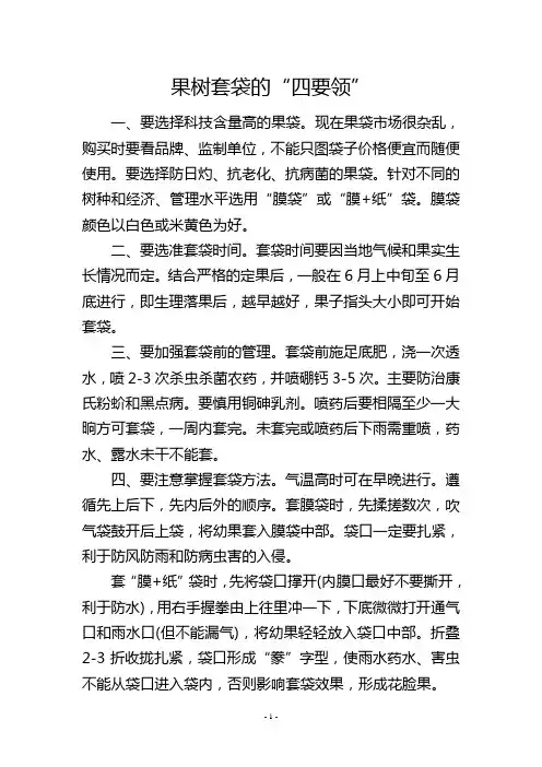 果树套袋的“四要领”