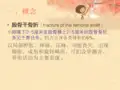 股骨骨折护理查房ppt课件