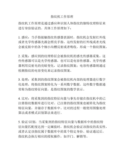 指纹机工作原理