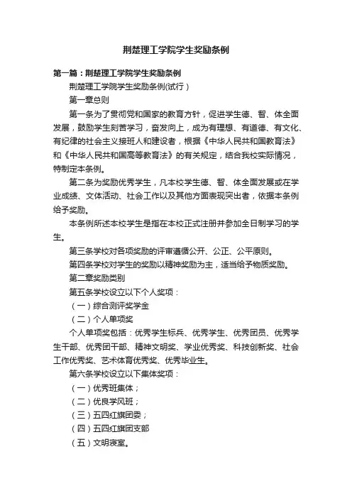 荆楚理工学院学生奖励条例
