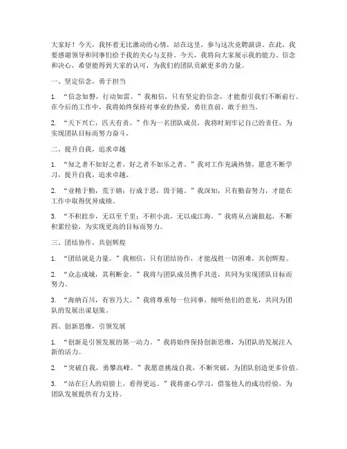 竞聘演讲稿金句