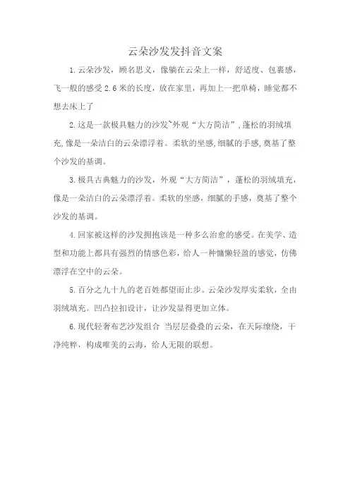 云朵沙发发抖音文案