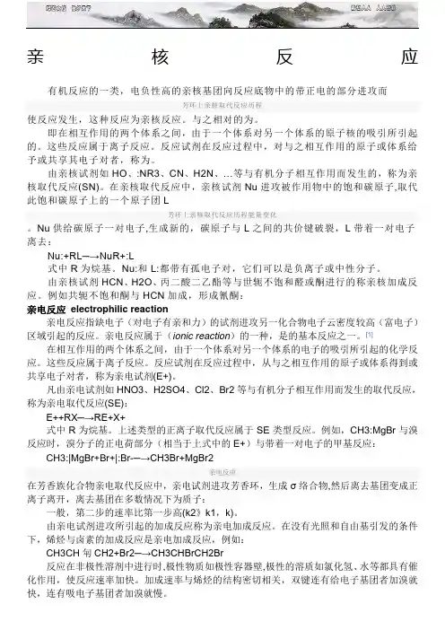 大学有机化学名词解释