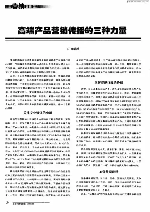 高端产品营销传播的三种力量