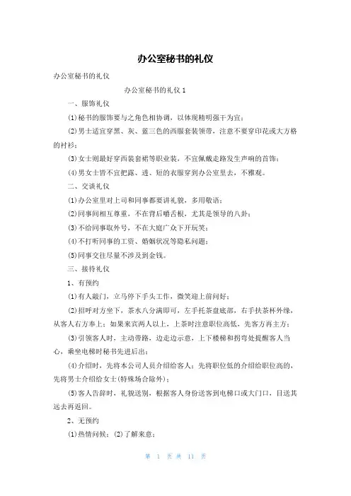 办公室秘书的礼仪