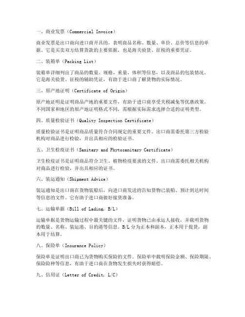 外贸销售合同需要做哪些出口单据