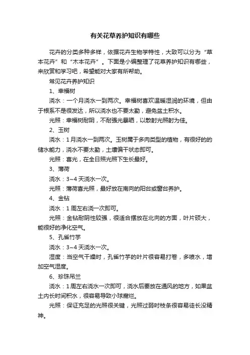 有关花草养护知识有哪些