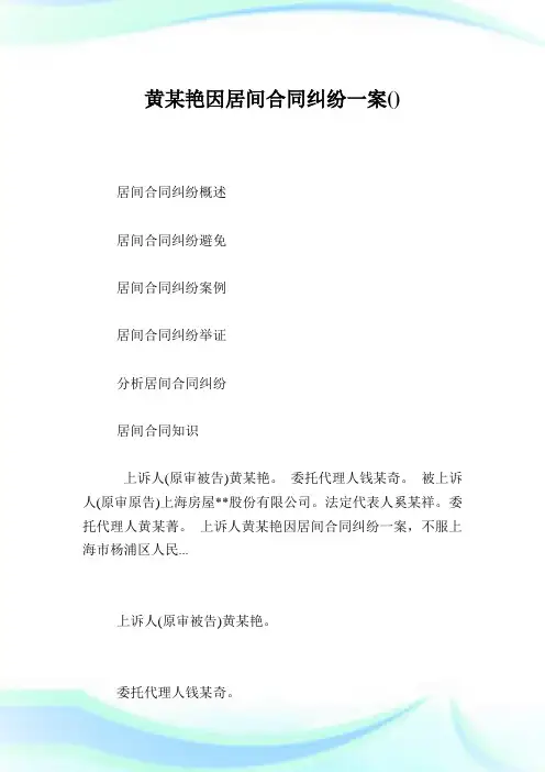 黄某艳因居间合同纠纷一案.doc