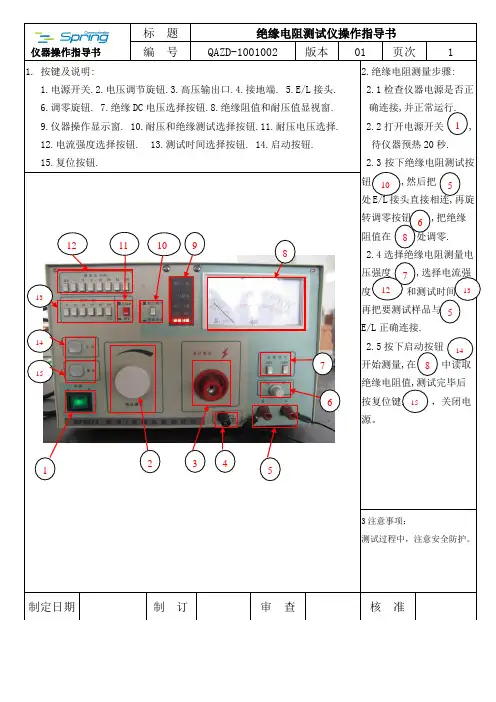 绝缘电阻测试仪操作指导书