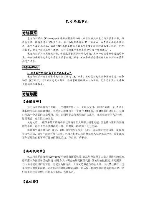 乞力马扎罗山和塞伦盖蒂大草原