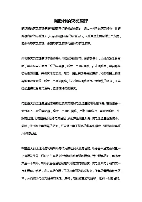 断路器的灭弧原理