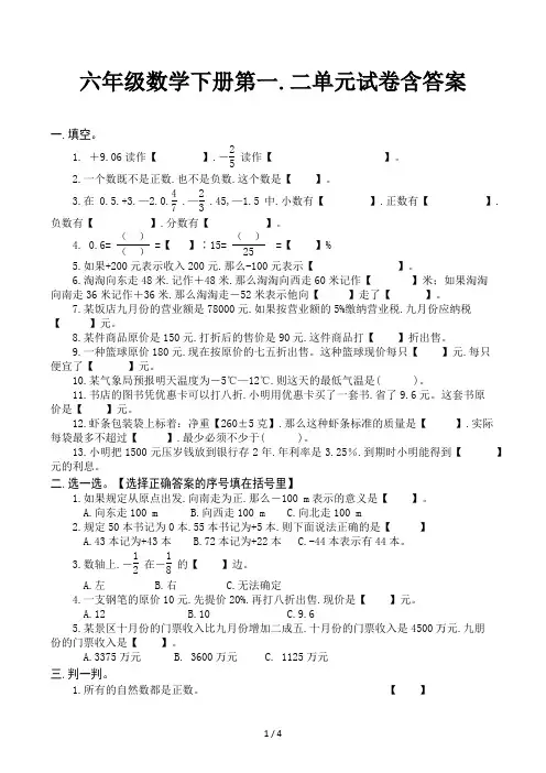 六年级数学下册第一、二单元试卷含答案