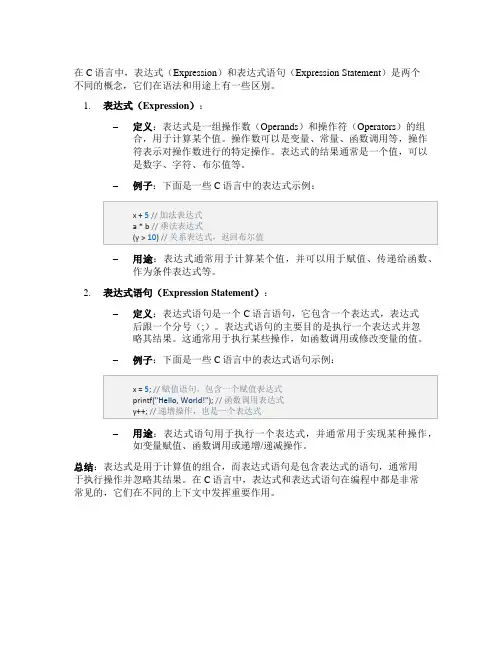 c语言中表达式和表达式语句的简单区别