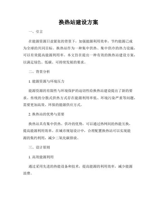 换热站建设方案