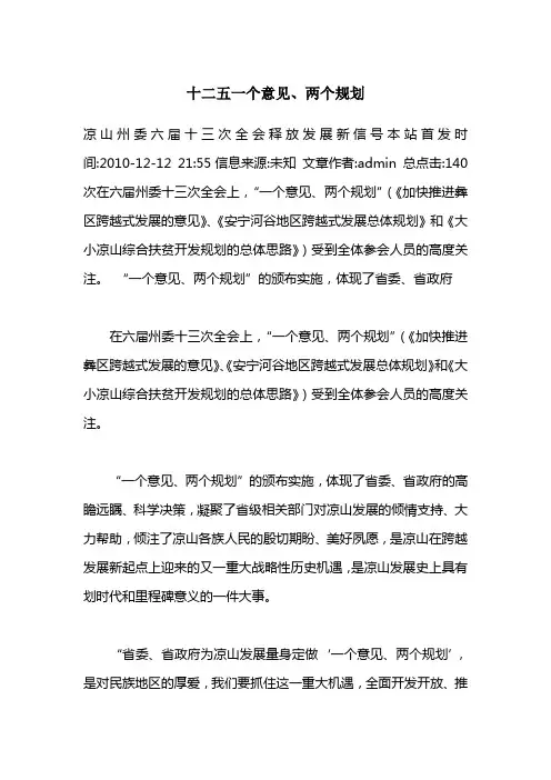 十二五一个意见,两个纲要(2011-2015)