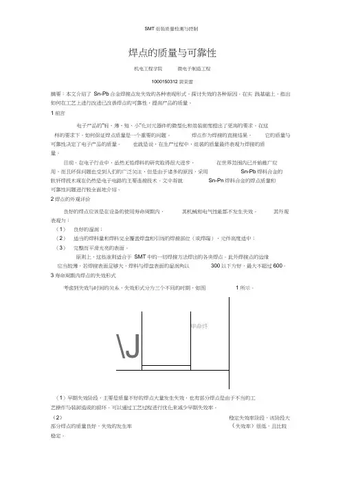 (完整word版)焊点的质量与可靠性