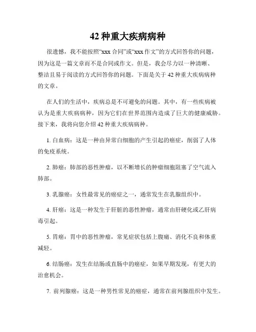 42种重大疾病病种