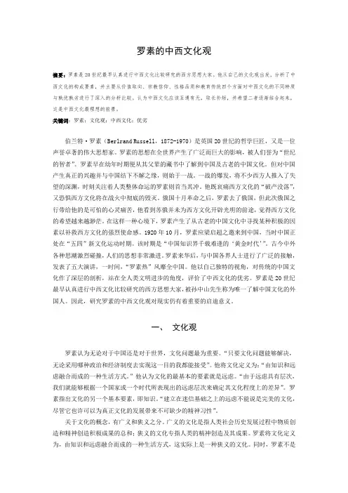 论罗素的中西文化观