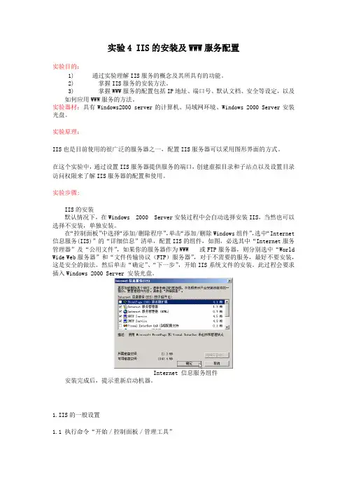 IIS的安装及WWW服务配置