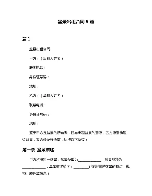 盆景出租合同5篇