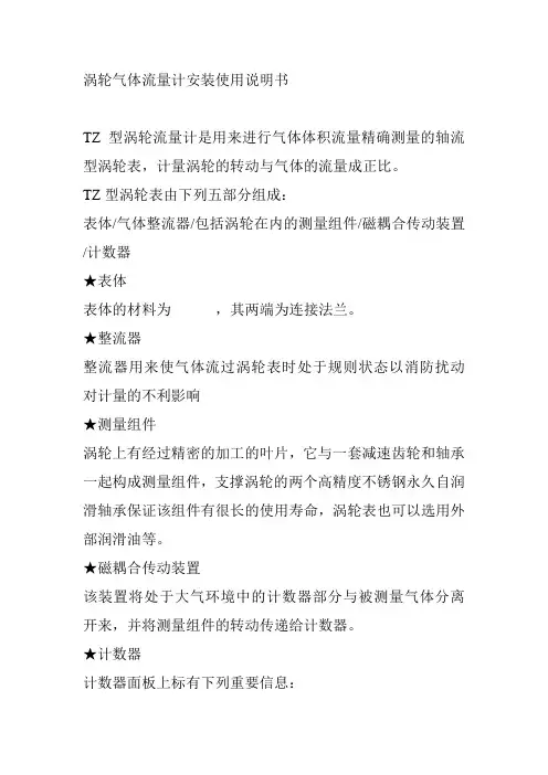 涡轮气体流量计安装使用说明书