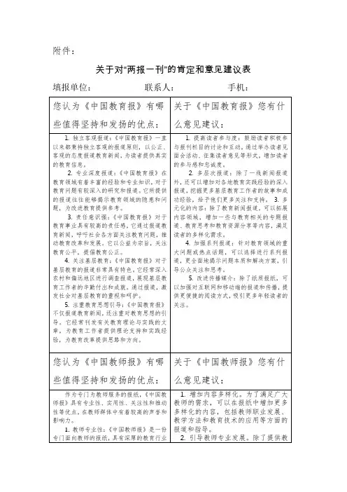 关于对“两报一刊”的肯定和意见建议表