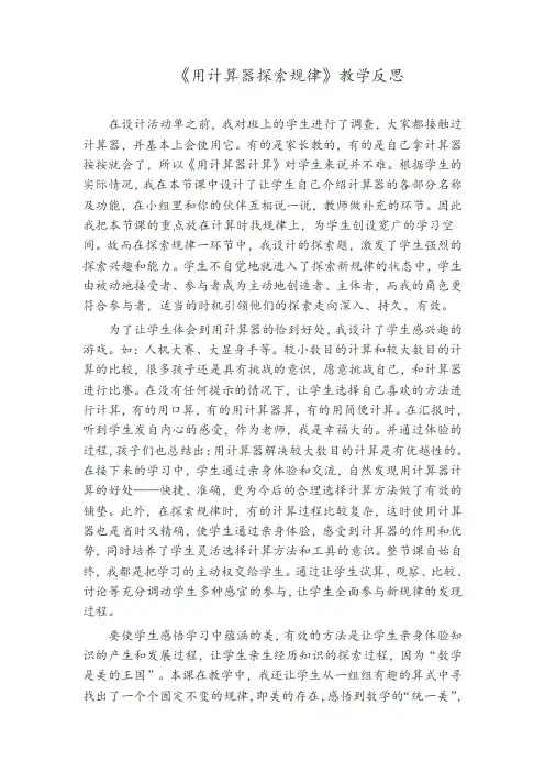 用计算器计算教学反思