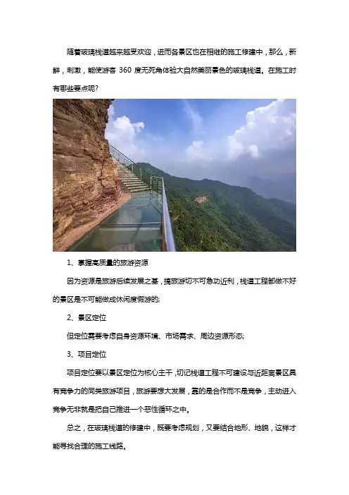 景区玻璃栈道施工要点