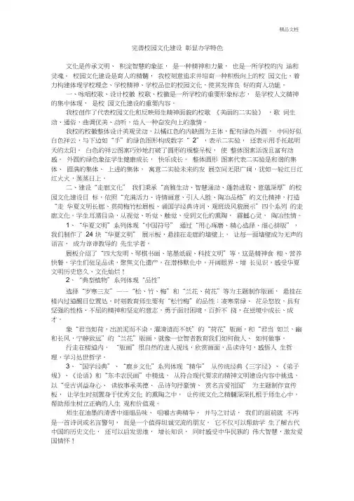 完善校园文化建设彰显办学特色